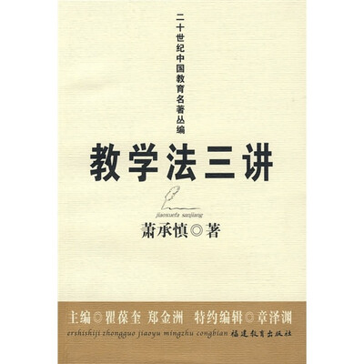 

教育法三讲