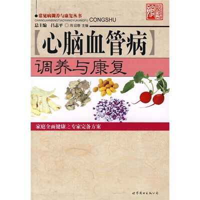 

心脑血管病调养与康复