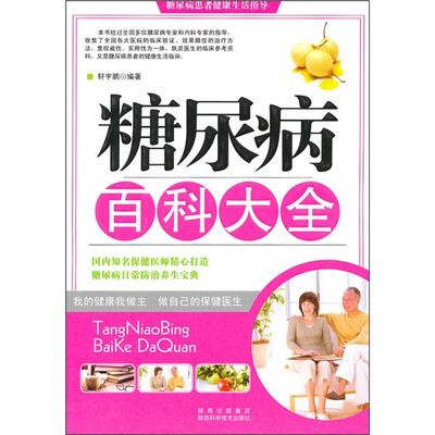 

糖尿病百科大全