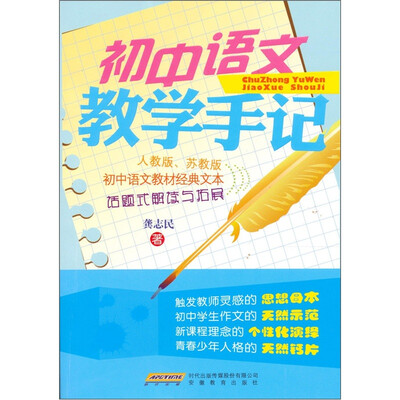 

初中语文·教学手记