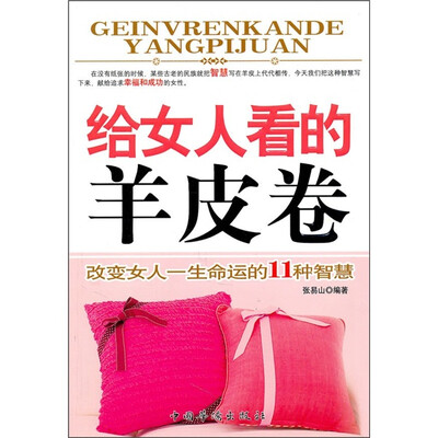 

给女人看的羊皮卷