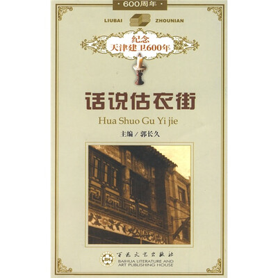 

话说估衣街