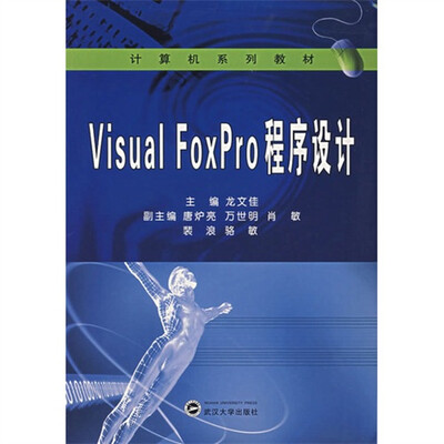 

Visual FoxPro程序设计