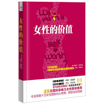 

女性的价值