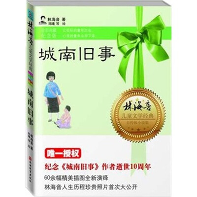 

城南旧事（永恒纪念版）