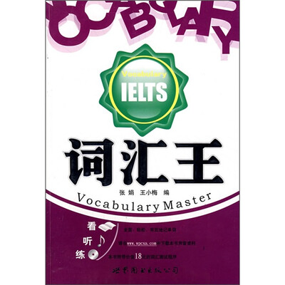 

词汇王：IELTS（附光盘1张）
