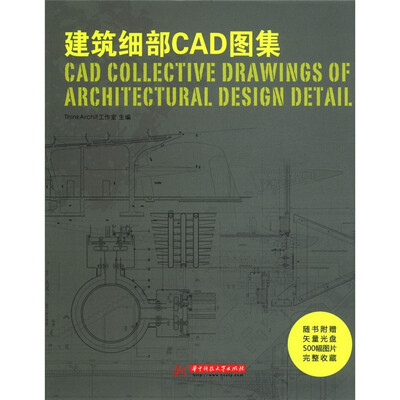 

建筑细部CAD图集（附光盘1张）