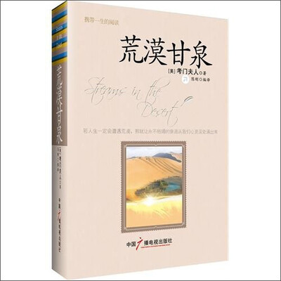 

荒漠甘泉