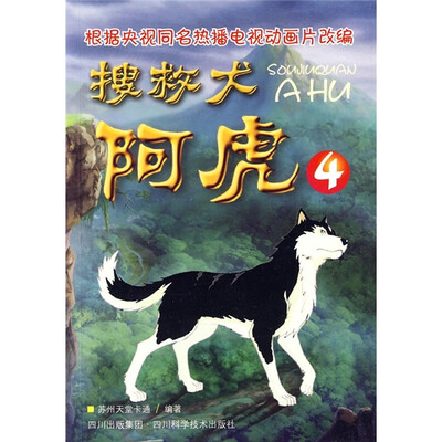 

搜救犬阿虎4