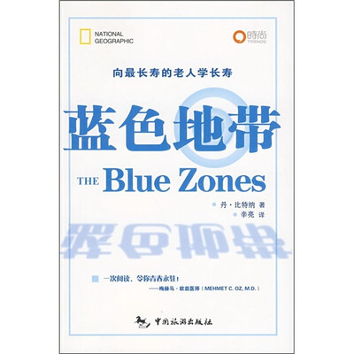 

蓝色地带