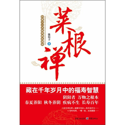 

菜根禅