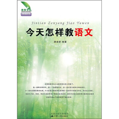 

今天怎样教语文