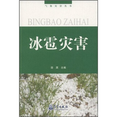 

冰雹灾害