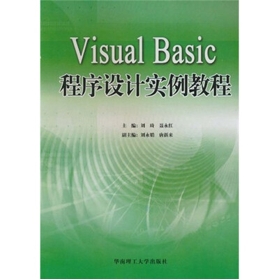 

Visual Basic程序设计实例教程