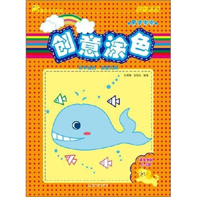 

创意涂色.天才宝宝