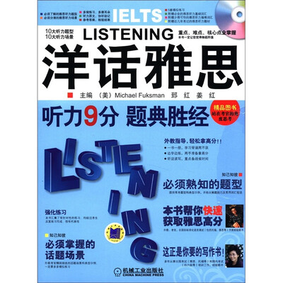 

洋话雅思：听力9分·题典胜经（附光盘+手册）