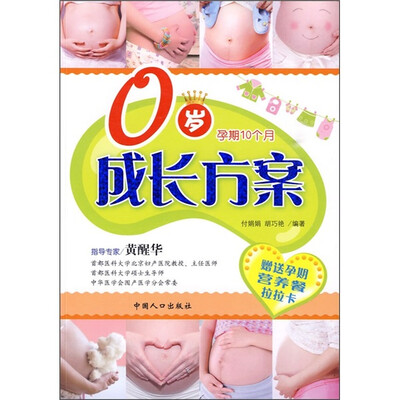 

0岁成长方案