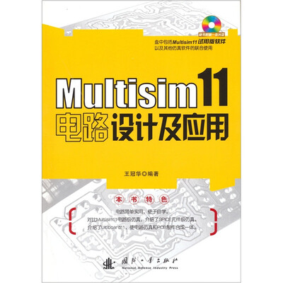 

Multisim 11电路设计及应用（附光盘1张）