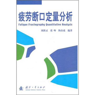 

疲劳断口定量分析