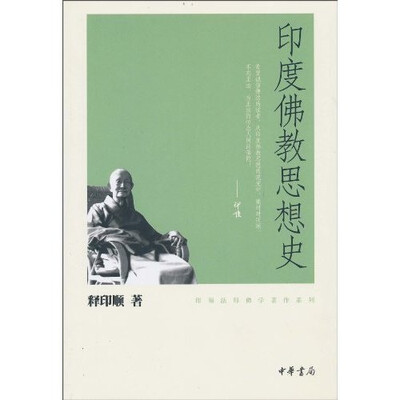 

印度佛教思想史