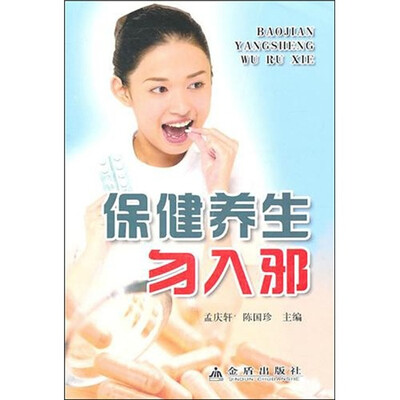 

保健养生勿入邪