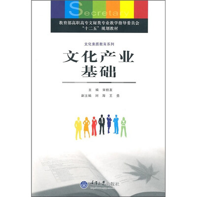 

文化产业基础