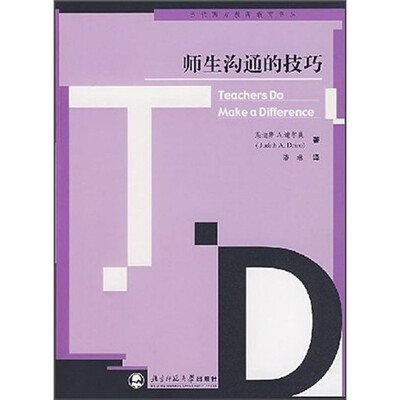 

师生沟通的技巧