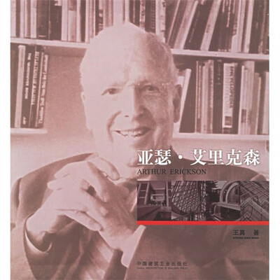 

亚瑟·艾里克森