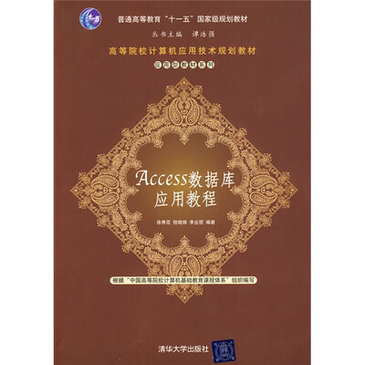 

Access数据库应用教程