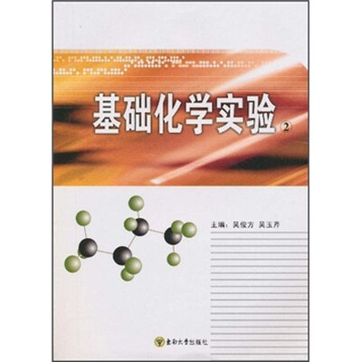 

基础化学实验2