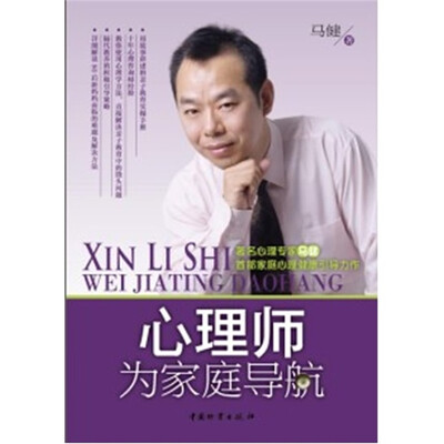 

心理师为家庭导航
