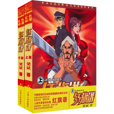 

红旗谱（上下共2册）