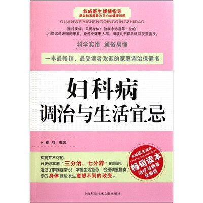 

妇科病调治与生活宜忌