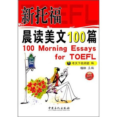 

新托福晨读美文100篇