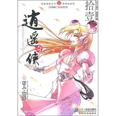 

逍遥奇侠11