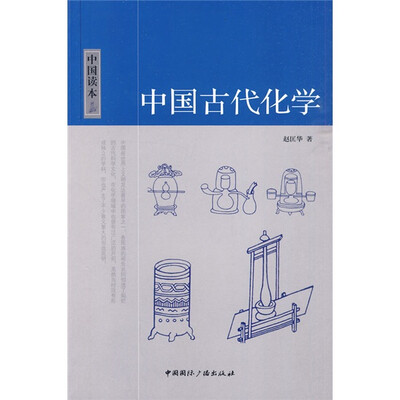 

中国古代化学