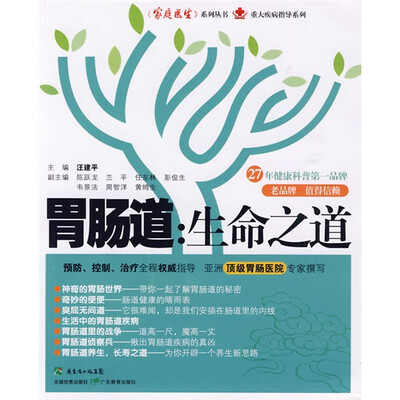 

胃肠道：生命之道
