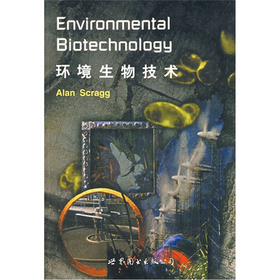 

环境生物技术