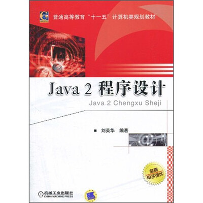 

Java2程序设计