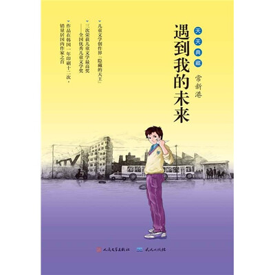 

遇到我的未来