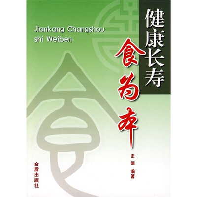 

健康长寿食为本