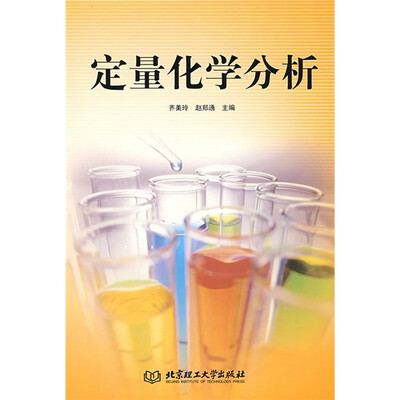 

定量化学分析