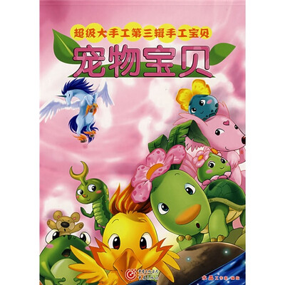 

宠物宝贝