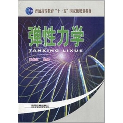 

弹性力学