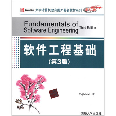 

大学计算机教育国外著名教材系列：软件工程基础（第3版）