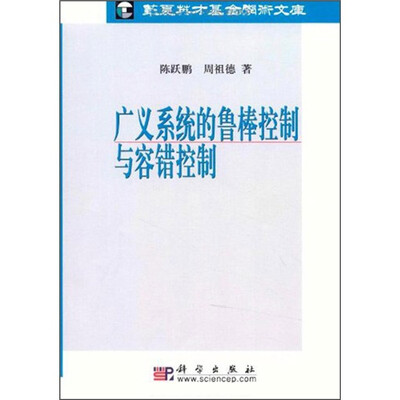 

广义系统的鲁棒控制与容错控制