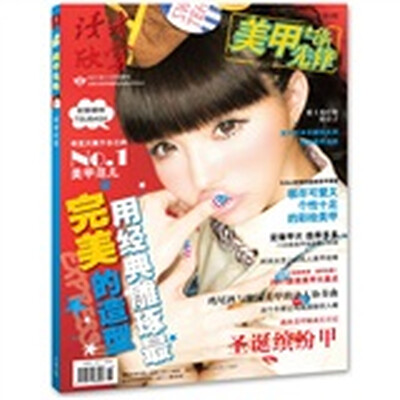 

美甲先锋（2011年11月号增刊）