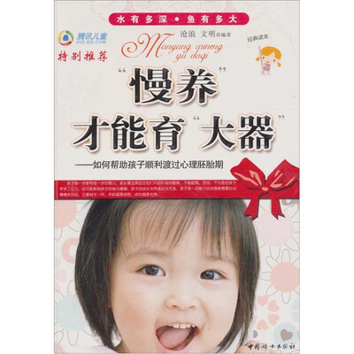 

“慢养”才能育“大器”