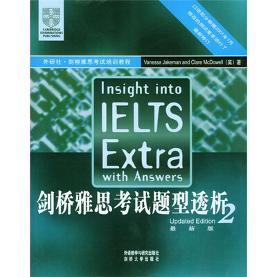 

外研社·剑桥雅思考试培训教程：剑桥雅思考试题型透析2（最新版）