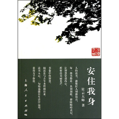 

安住我身
